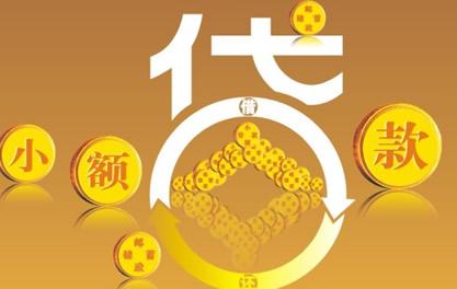 广阳万达贷近期审核好通过？提交放款多久能到账？